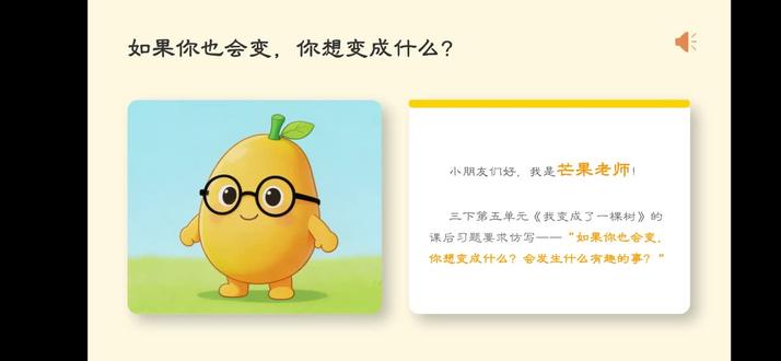 三年级《我变成了一棵树》课后仿写通关妙招