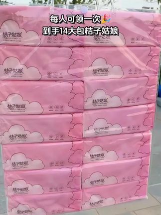 天呐!#桔子姑娘 这波操作太卷了!14大包直接到手才这个价,日常用、囤货用都不心疼,快冲~#我可真会买 #抽纸 #好用不贵经济实惠 #超便宜超划算