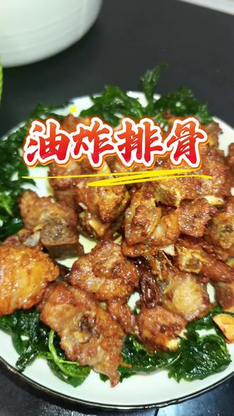 周末露一手之油炸排骨#香炸排骨 #油炸蒜香排骨 #美食制作分享