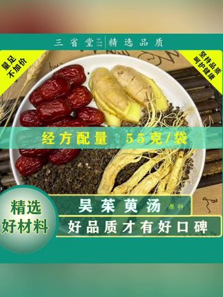 #吴茱萸汤 #好物推荐 #独立包装 #好喝不贵 #煮水