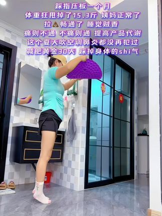 都来踩指压板吧,不跑不跳#暴汗燃脂瘦全身 #全身燃脂 #三伏天养生