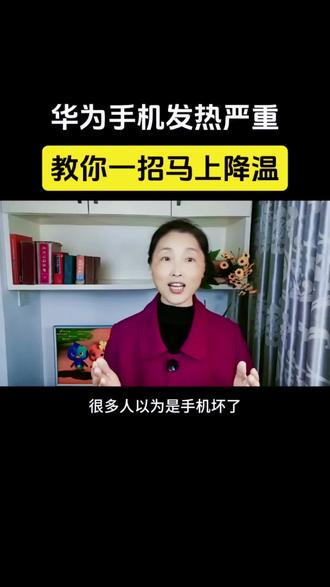 21:115G
应用宝关闭通知
有垃圾待清理
开启存储清理,释放空间
去清理
手机是不是坏掉了
小抖知识(唠短视频变现)。已关注华为手机发热怎么办?教你一招马上降温!#手机实用小技巧#手机实用技巧#手机使用技巧#手机使用小技巧
#手机知识2025年07月21日
相关推荐
想连朋友家wifi如何用手机制作证件照
不知道密码怎么办30秒教你学会