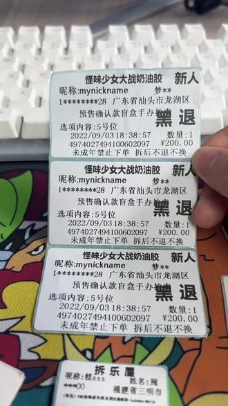 强烈推荐一款盲盒、手办、对对碰,直播自动打印软件,从此告别手动操作,耗时费力易出错,大大提升直播效率,不用再为打印标签而烦恼#自动打印标签 #盲盒开箱 #潮玩盲盒 #创业 #直播带货