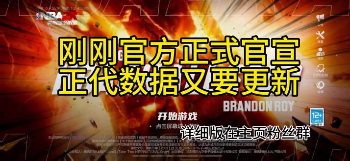 官方正式官宣 现役球员马上又要数据更新了#美职篮全明星 #NBA2k手游创作者激励计划 #2k球员推荐