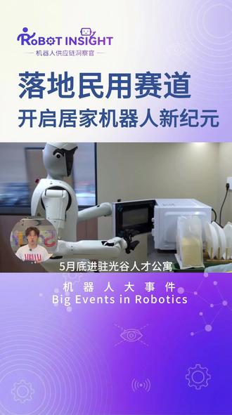 全国首个!家庭通用人形机器人“拾光S1”发布,武汉光谷打响民用第一枪!
#人形机器人 #具身智能
#家庭机器人 #武汉光谷 #拾光S1