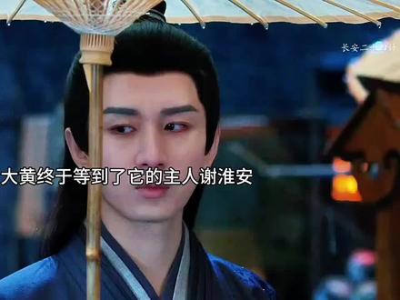 #长安二十四计
狗狗终于等到了它的主人