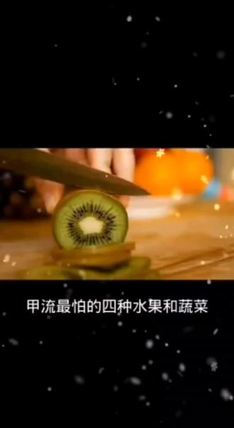 甲流害怕哪几种水果?
#生活小妙招