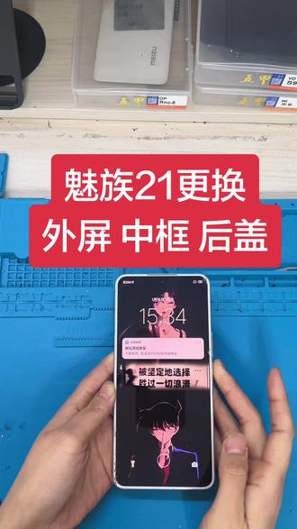 魅族21外屏烂 中框磕碰 后盖烂 更换原厂配件 质量可靠 #魅族手机维修 @抖加🔥上热门🔥dou+🔥热点宝 @抖音小助手