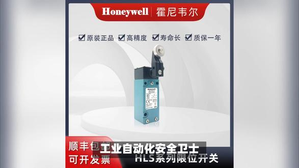 工业自动化必学:限位开关怎么选才不踩坑 #工业 #工业自动化 #限位开关 #霍尼韦尔 #传感器