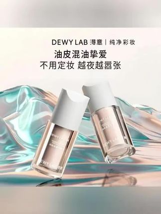 #黄子韬推荐 【持妆遮瑕】DewyLab淂意粉底液遮瑕不脱妆控油持妆10ml保湿持久#持妆粉底液 #持妆粉底液遮暇 #持妆粉底液防水防汗不脱妆 #粉底液遮瑕保湿持久不脱妆第一名