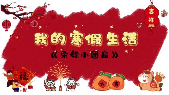 #寒假实践作业 #宋锦 #手工diy 非遗宋锦小团扇