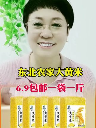 东北农家大黄米包粽子煮粥软糯香甜#大黄米#好物推荐🔥