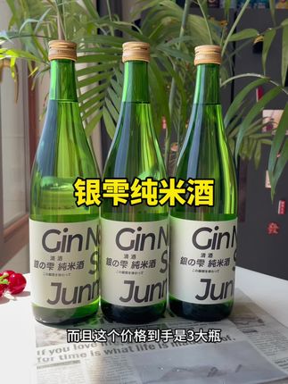 银雫纯米酒 搭配海鲜日料口感棒极了#日本清酒 #银雫纯米酒 #清酒