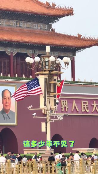 天安门盛况空前,安保力度空前,多年难见美国国旗悬挂在天安门 #中美 #美国访华 #北京天安门#马斯克 #黄仁勋
