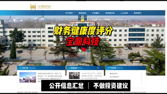 胡乱评分王之“宝鼎科技”财务健康度评分?