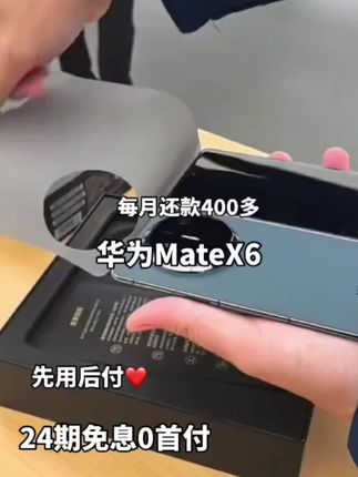 华为MateX6麒麟9020芯片#MateX6#华为折叠屏 #抖音月付 #华为手机 #折叠屏@DOU+小助手 @巨量干川