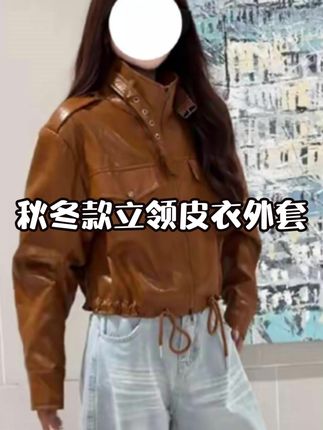 美式辣妹气质立领皮衣外套女装2025秋冬新款宽松休闲又a又飒 #皮衣外套女 #机车皮衣 #又美又飒 #穿搭我是认真的 #辣妹穿搭