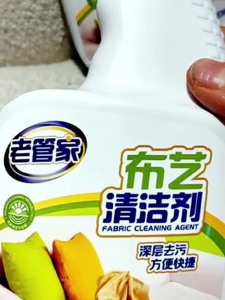 【老管家】布艺沙发清洁剂免水洗地毯毛绒床单深层免洗去污#布艺沙发清洗 #布艺清洁剂推荐