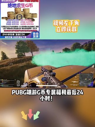 PUBG绝地求生G币