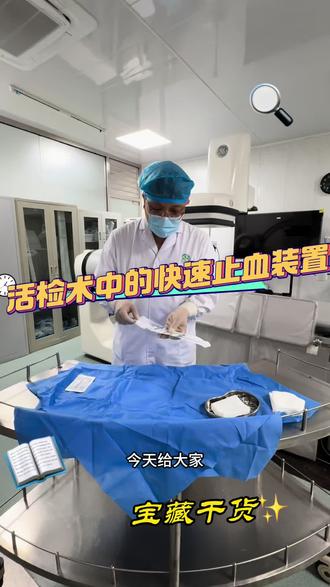 活检快速止血装置