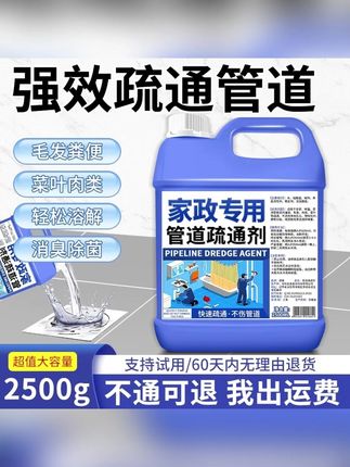 管道疏通剂强力溶解通下水道马桶地漏堵塞神器厨房油污疏通下水管#疏通剂 #溶解疏通剂 #管道疏通剂 #下水道疏通剂 #马桶疏通神器