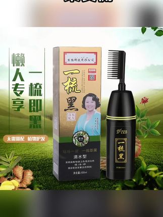 #染发剂 #染发梳 #染发梳子 #染发剂推荐 #染发梳推荐 一梳黑染发剂自己在家染发剂遮盖白发流行色彩草本植物染发梳