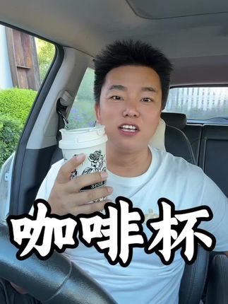 咖啡杯、保温杯316不锈钢大容量吸管水杯车载咖啡杯男女#咖啡杯#强烈推荐 #必备 #划算