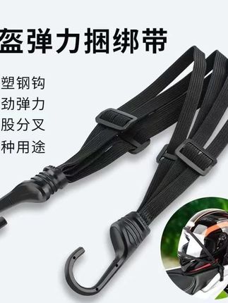 摩托车绑带弹力绳电动车捆绑带后座固定头盔行李松紧橡皮筋拉紧绳#捆绑带 #摩托车 #电动车头盔 #弹力绳#好物推荐