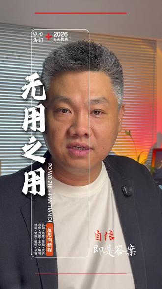 你可以不那么有用——当你不再为别人而活,你才真正属于自己。 #人间清醒 #反内卷 #无用之用 #认知
