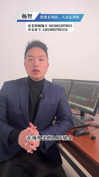 场外买的LOF基金怎么转场内呢 场外买的LOF基金怎么转场内呢#证券 #LOF #基金