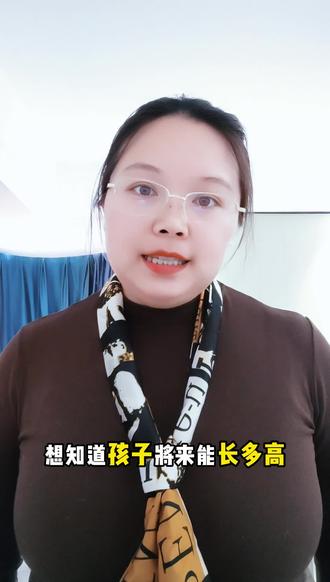 #长高 预测孩子身高?看这三个部位就知道!科学又简单。小腿看潜力,脚长可估算,臂展趋近最终高。三者结合看,能帮你更早注意到孩子的生长节奏。
最后要提醒你,这些观察是趣味参考,不是精确公式。孩子的最终身高,更多是由营养、睡眠、运动、情绪和遗传共同决定的。用这些方法作为了解孩子的补充,而不是制造焦虑。更重要的是给孩子提供均衡营养、充足睡眠和快乐的成长环境。#关爱儿童生长发育 #儿童长高 #长高小知识 #长高方法