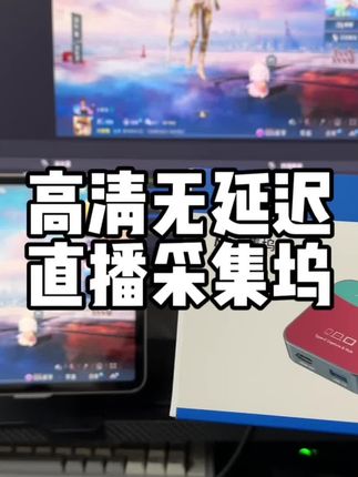 把采集卡扩展坞的功能合二为一做出的产品.阿卡西斯采集坞#阿卡西斯采集坞 #阿卡西斯采集卡#采集卡 #直播采集卡