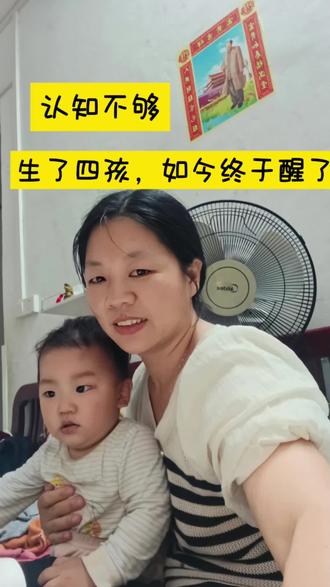 41岁了生了4个孩子,人到中年才醒过来。会不会太晚了! #婚姻感悟人生 #四个孩子的妈妈 #宝妈共鸣 #农村生活