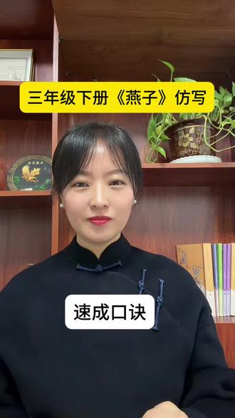 三年级燕子小练笔仿写外形。#小练笔 #仿写#燕子#三年级