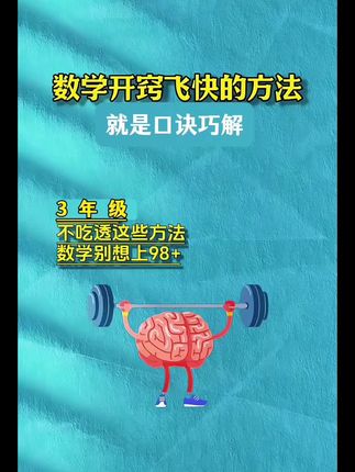 做应用题没思路的孩子,可以准备这本#口诀巧解应用题,画图法加口诀巧解,做应用题真的太简单了#应用题#小学数学#三年级