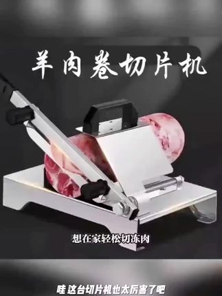 羊肉卷切片机家用切肉片机小型冻肉熟牛肉刨肉机(共2把刀算机身) #好物推荐 #热卖 #爆款