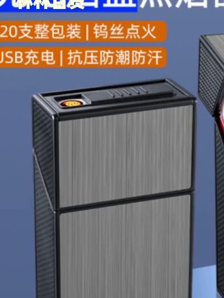 #多功能烟盒 充电烟盒打火机一体防风大容量20支装翻盖抗压防潮创意定制12生肖#男神标配 #高端大气 #携带方便 #男士必备