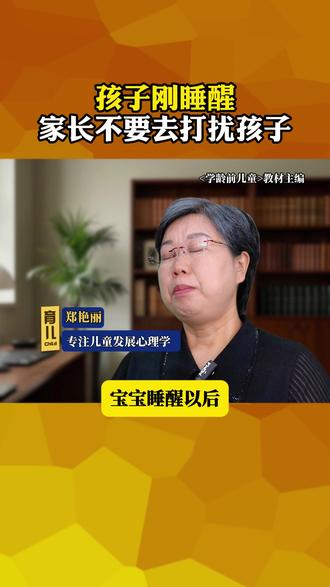 孩子刚睡醒,家长不要去过度打扰#育儿