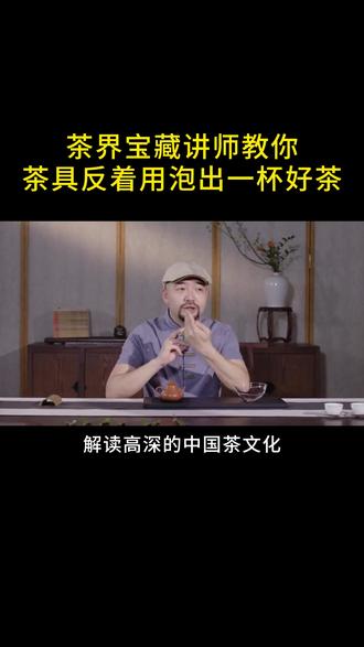 用紫砂壶泡铁观音,降低香气却提升了口感 跟茶界名师戎新宇学线上茶修茶艺茶道泡茶技巧课#戎新宇的会客厅 #紫砂壶泡铁观音 #泡茶技巧教学 #喝茶品茶技巧 #戎新宇茶课