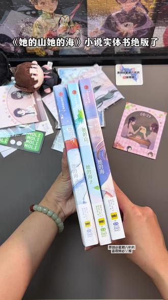 现在下单还有首刷特典版~ #她的山她的海 #游余 #游余池塘