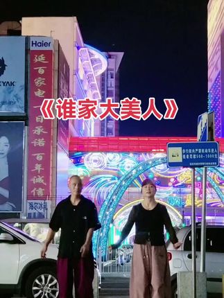 #最潮广场舞 #越跳越开心