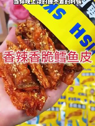 比薯片更上头更好吃香辣鳕鱼皮,脆到掉渣!!!#香辣鳕鱼皮 #千味千寻零食店 #零食推荐 #根本停不下来 @DOU+小助手 @DOU+上热门 视频同款,小黄车下单👇👇👇