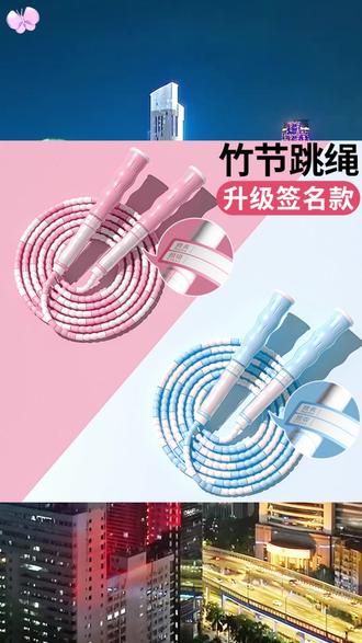 左都竹节跳绳中考专用成人健身儿童考试绳子 #中考体育跳绳 #儿童跳绳训练 #成人健身跳绳 #竹节跳绳推荐 #体育考试专用