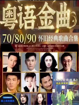 粤语老歌宝丽金珍藏#首首经典每首都好听 #经典老歌 #老歌越听越有味#勾起我们小时候的回忆 @抖加上热门dou+热点宝 @DOU+小助手