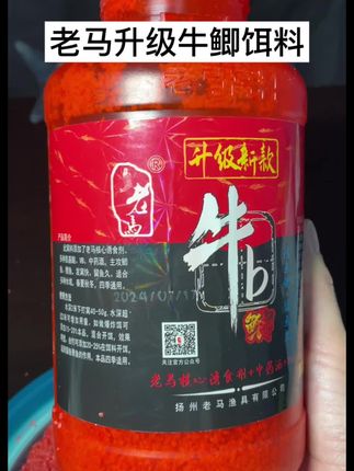 钓友们,给你们分享款针对性很准的窝料——老马窝料升级版牛鲫,1000克的分量,每次打窝不用省着用,性价比很实在。 它专门针对鲤鱼、鲫鱼研发,尤其适合高温天作钓。打开能闻到自然的香味,里面的碎米颗粒大小刚好,打窝后能稳稳沉底,不会轻易被水流冲散,能帮着把鱼留在窝点里更久。 不管你是在野河守钓,还是去黑坑作钓,用它打底做窝都合适,后续挂饵垂钓时,鱼更容易发现饵料,上鱼的几率也能提高些。 常钓鲤鱼、鲫鱼的朋友,夏天想选款好用的底窝料,这款可以试试,说不定能让你每次出钓都有不错的收获~ #老马窝料升级版 #牛鲫窝料 #鲤鱼鲫鱼窝料 #高温专用窝料 #碎米底窝料