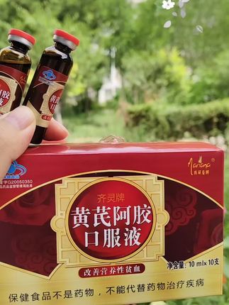 黄芪阿胶口服液#黄芪 #阿胶滋补正当时