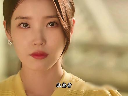 《21世纪大君夫人》第三集#IU #边佑锡 #影视解说 #韩剧 #抖音精选