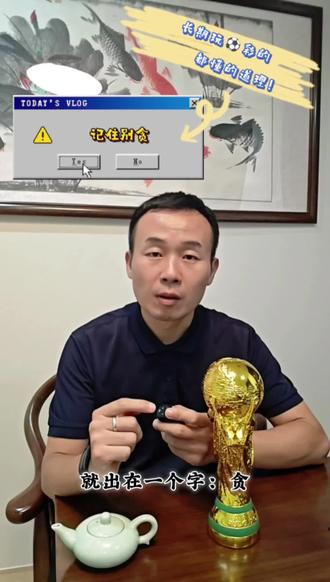 #2026美加墨世界杯 #我在抖音聊足球 玩竞彩长久稳定盈利的秘诀是什么🤔