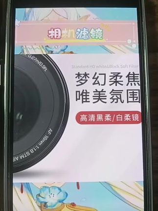 宝子们,拍照神器来啦😉白柔焦镜和黑柔镜超绝! 装上它,用佳能、索尼、尼康、富士相机拍人像,轻松营造朦胧美,柔化瑕疵超自然,氛围感拉满💕还有多种尺寸可选哦。 #柔光镜 #人像朦胧镜 #摄影配件 #佳能索尼尼康富士