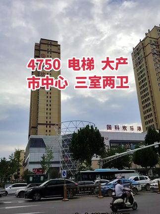 首付9万，单价4750 买运城市中心大产权电梯三室两卫，毛坯！买房卖房就找运城房哥！#运城房哥